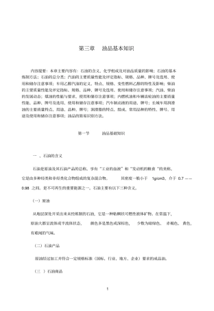 油品基础知识参考资料