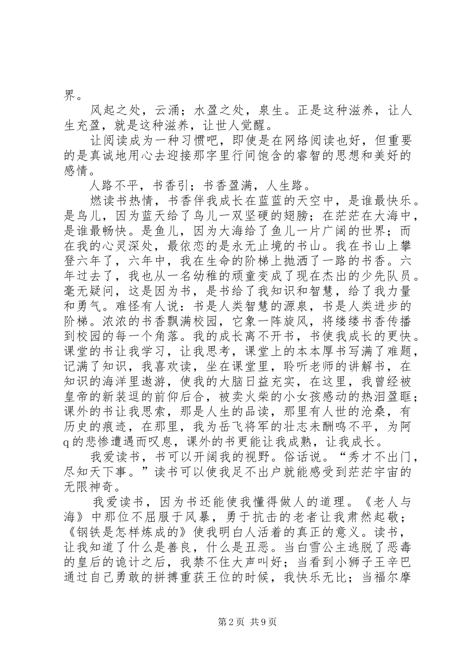 篇一：书香盈满人生路系列演讲稿范文_第2页
