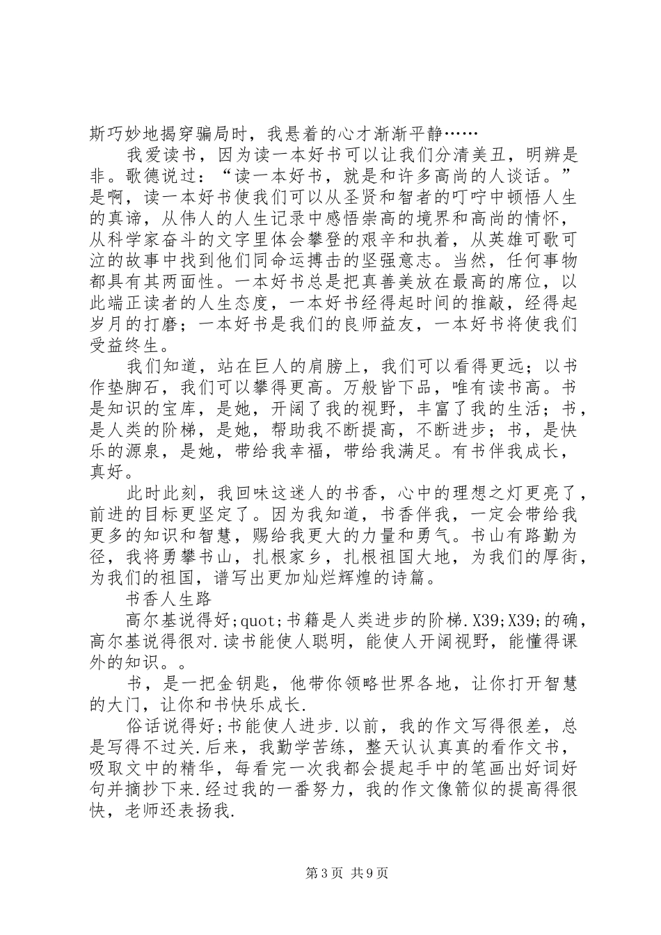 篇一：书香盈满人生路系列演讲稿范文_第3页