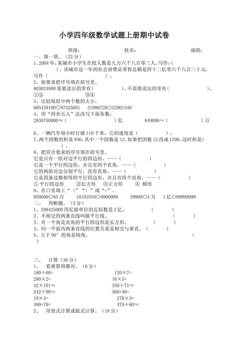 小学四年级数学试题上册期末试卷_第1页