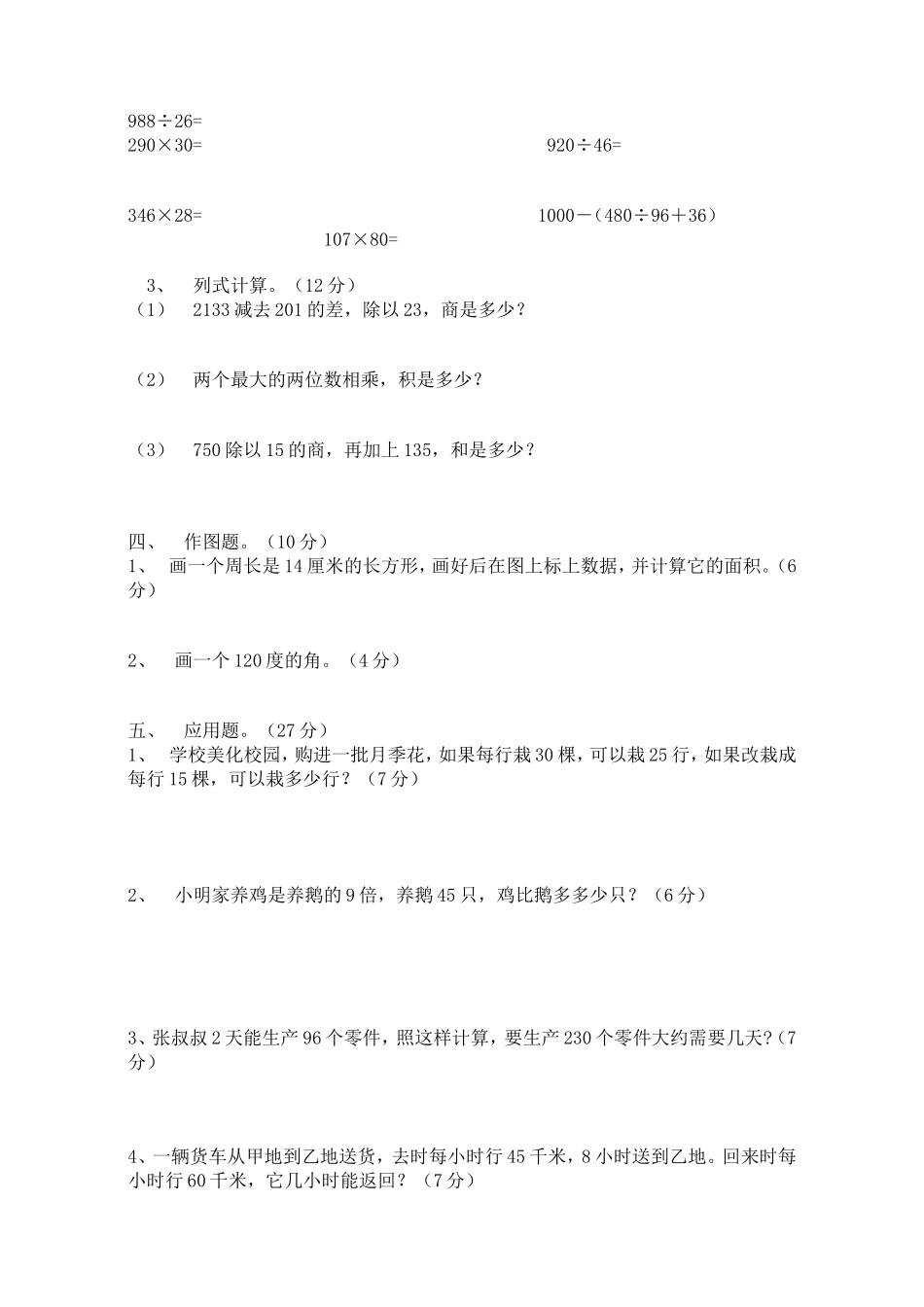 小学四年级数学试题上册期末试卷_第2页