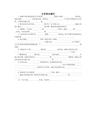 外国文学常识填空