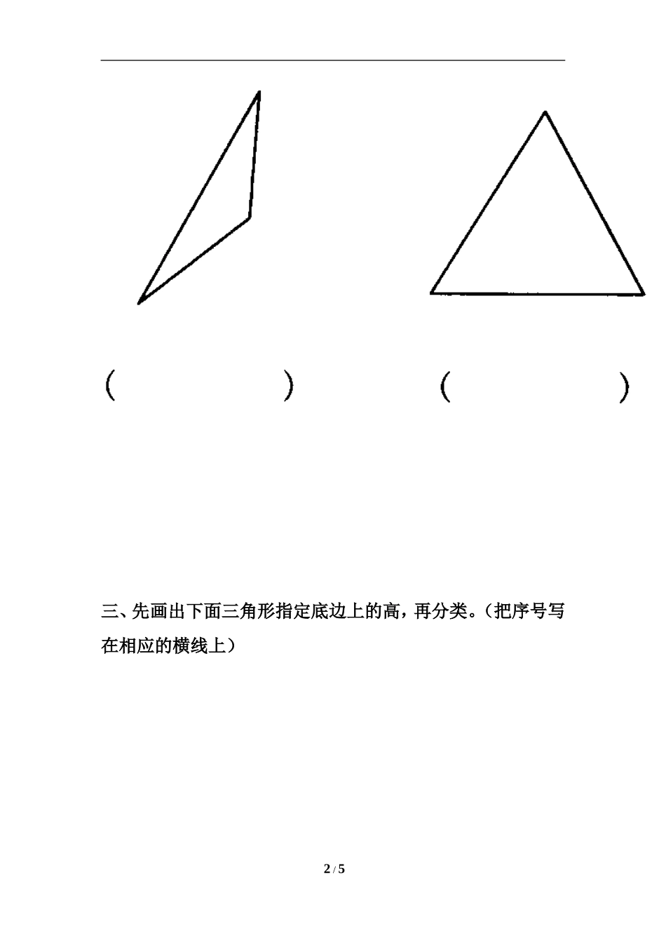 《三角形》综合练习_第2页