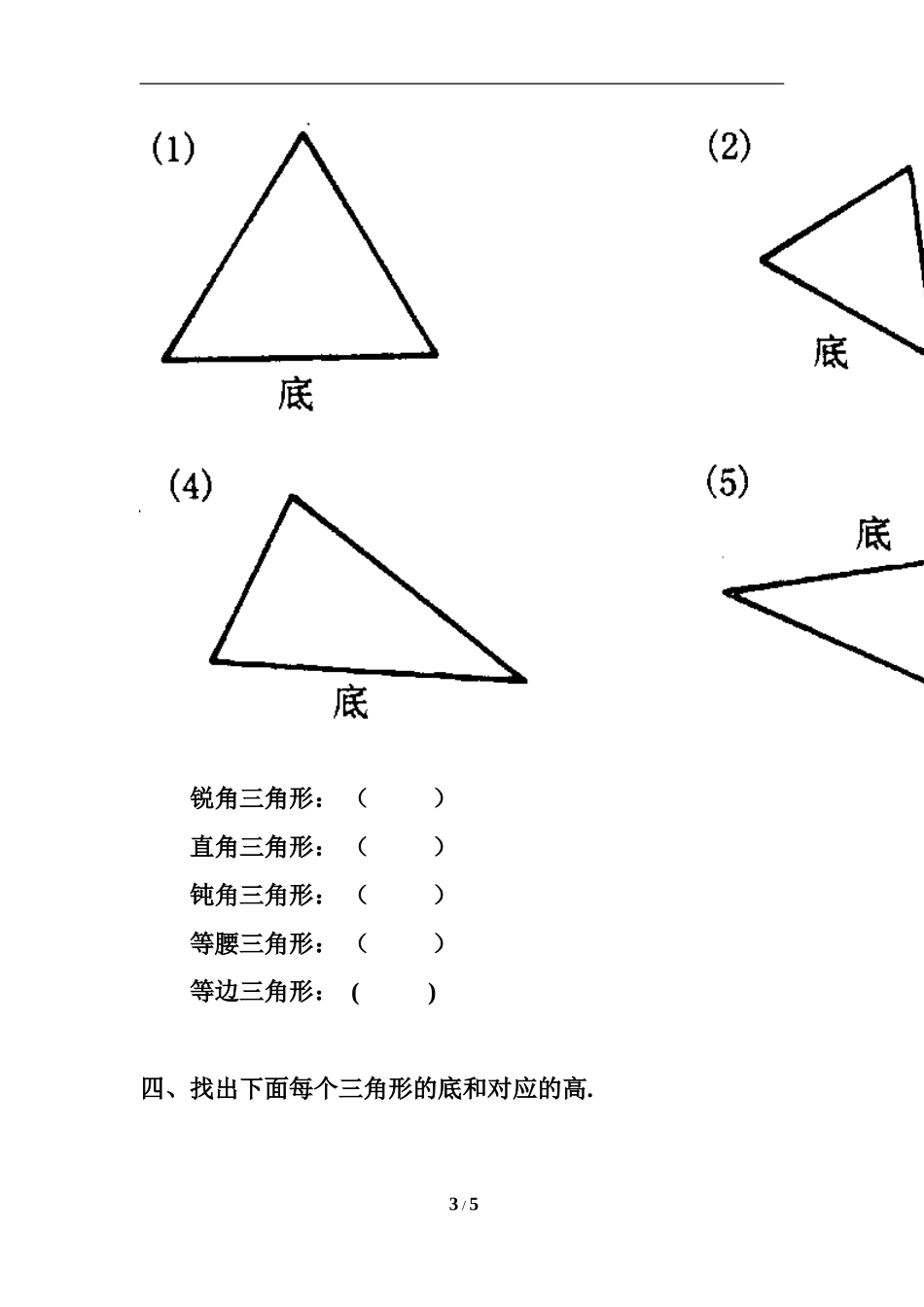 《三角形》综合练习_第3页