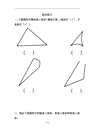 《三角形》综合练习