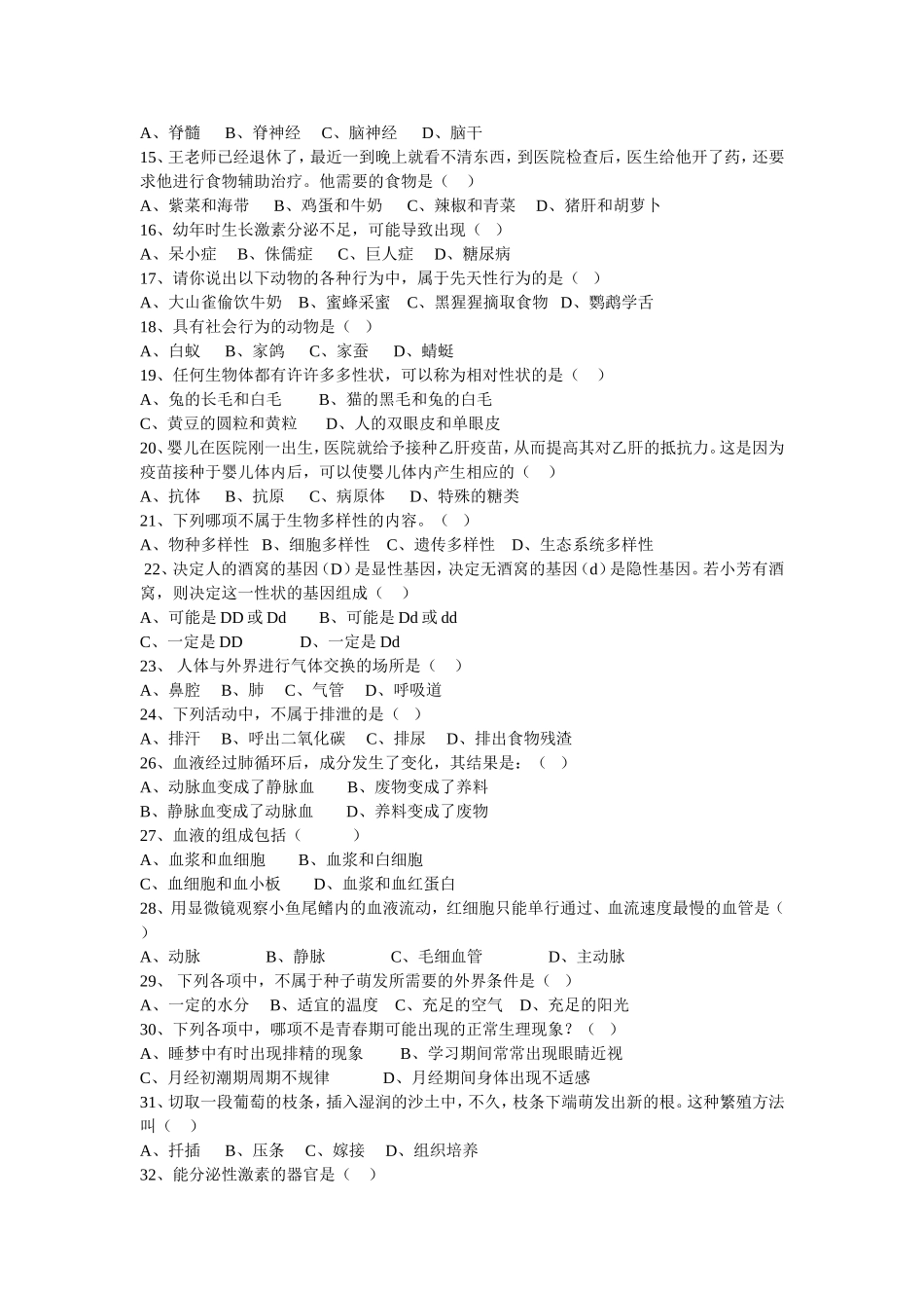 初中生物会考模拟试题_第2页