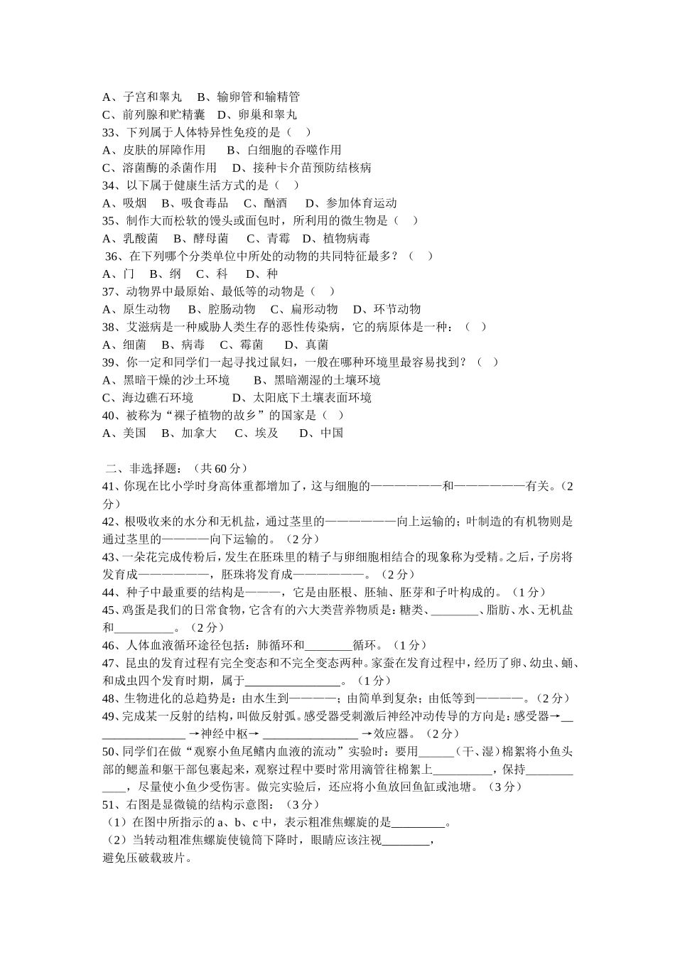 初中生物会考模拟试题_第3页