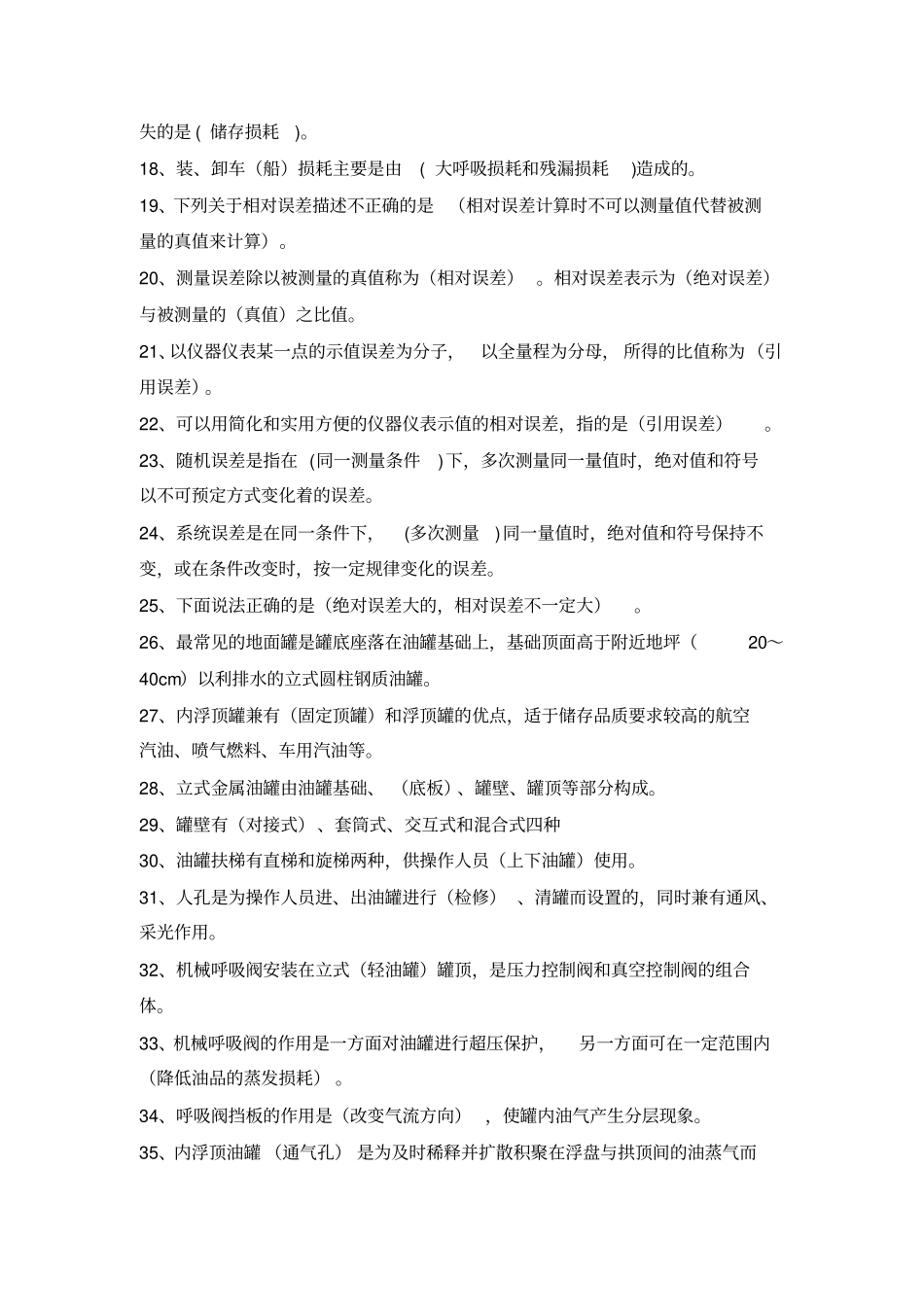 油品计量工考核题库-20150418_第2页