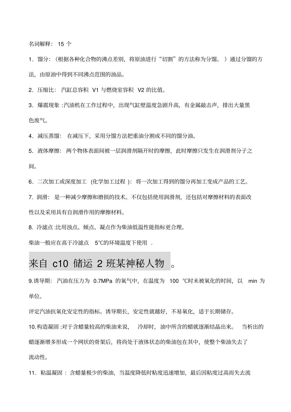 油品应用及管理复习提纲_第1页