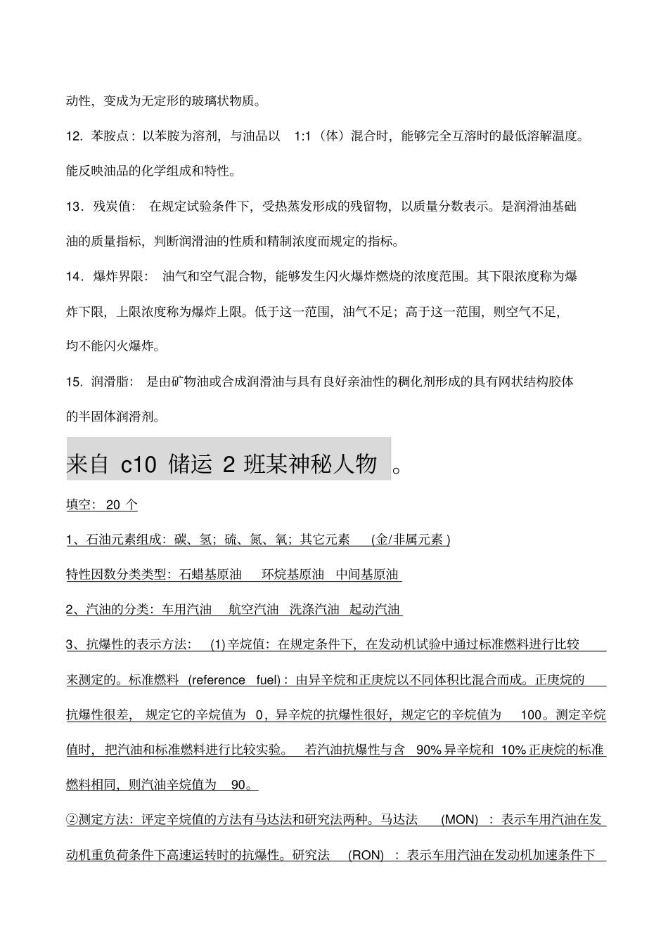 油品应用及管理复习提纲_第2页