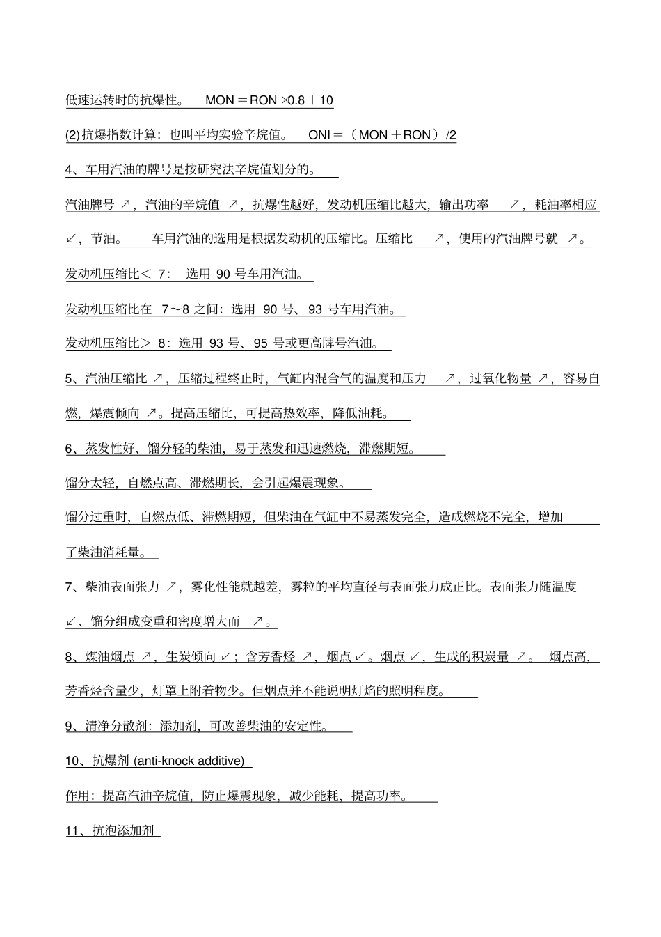 油品应用及管理复习提纲_第3页