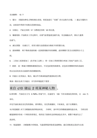 油品应用及管理复习提纲
