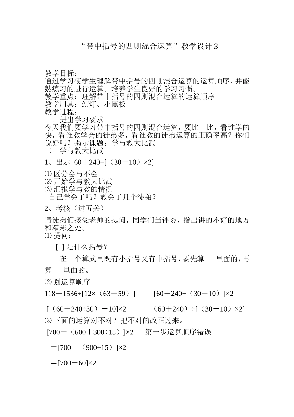 带中括号的四则混合运算_第1页