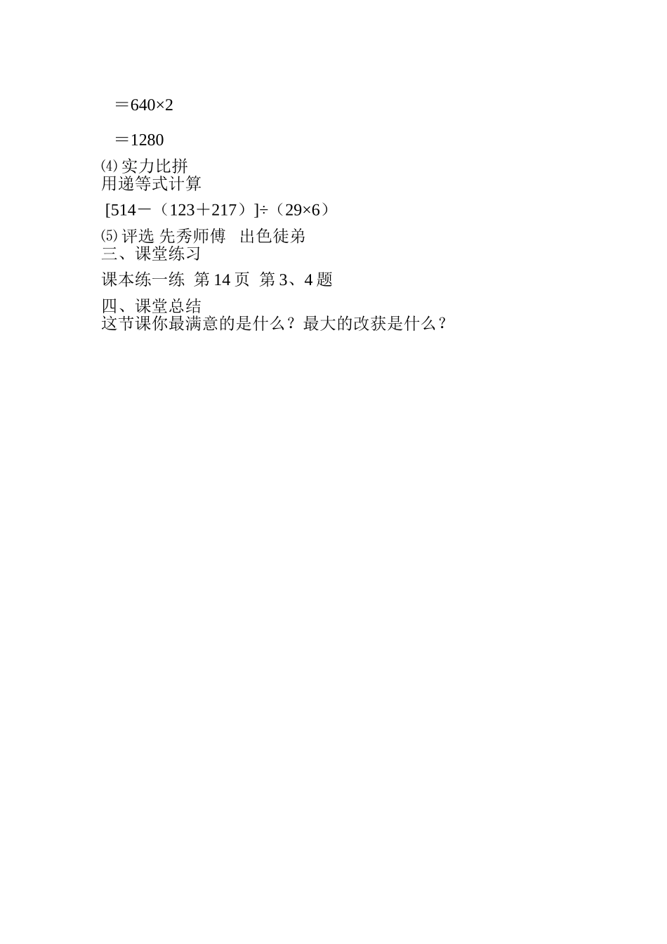 带中括号的四则混合运算_第2页