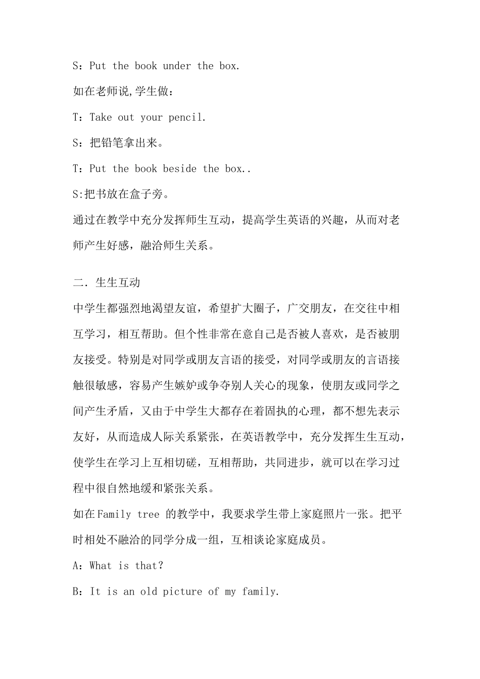 英语教学中师生互动生生互动融洽人际关系_第2页