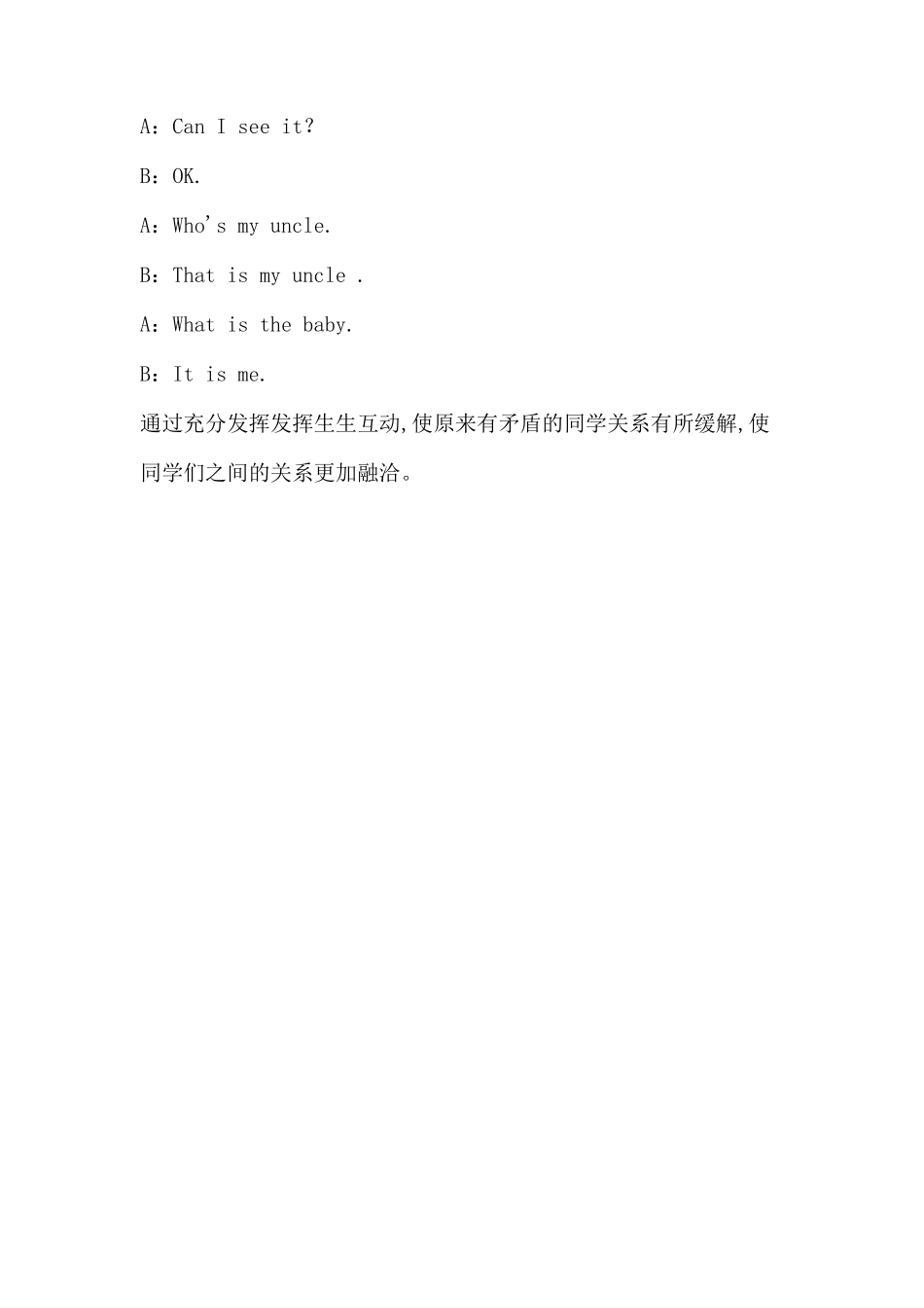 英语教学中师生互动生生互动融洽人际关系_第3页