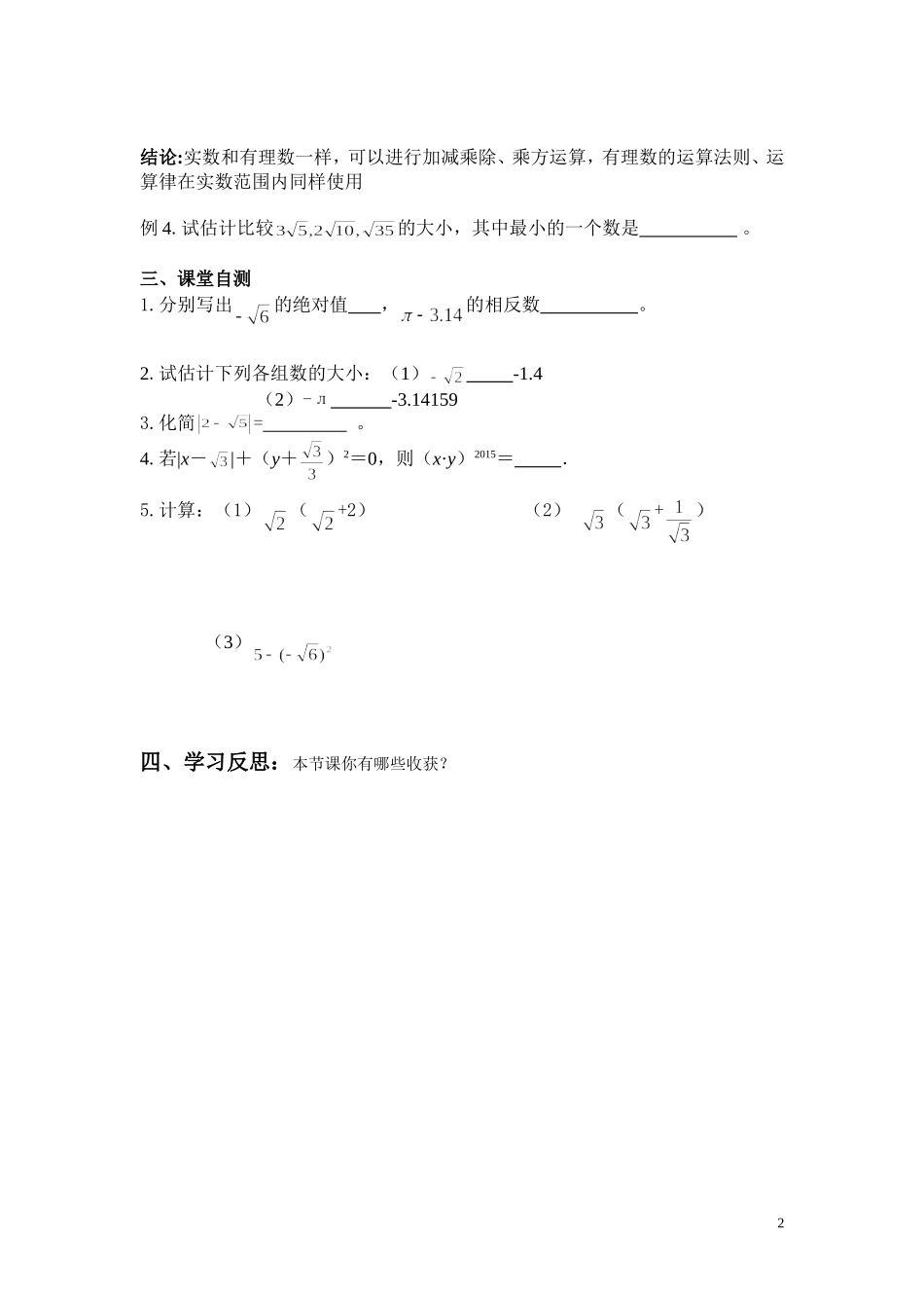 实数第二课时导学案_第2页