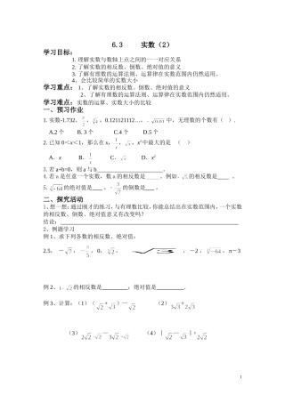 实数第二课时导学案
