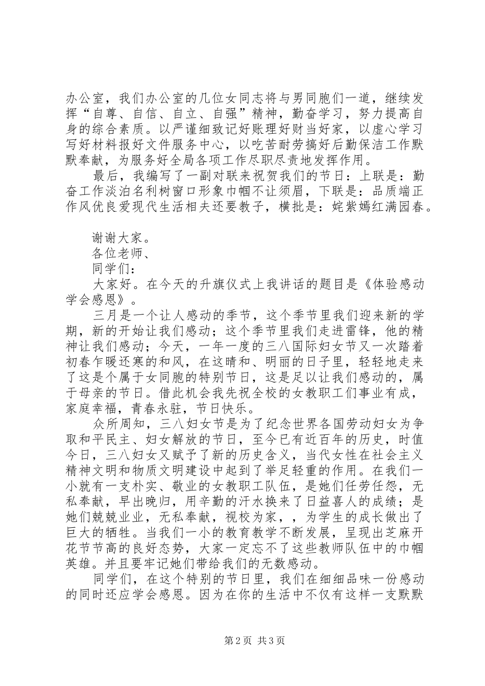 庆祝妇女节的演讲稿范文_第2页