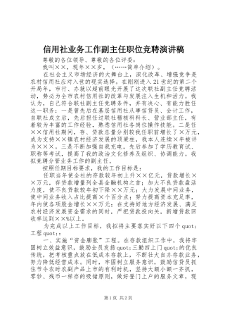 信用社业务工作副主任职位竞聘演讲稿范文