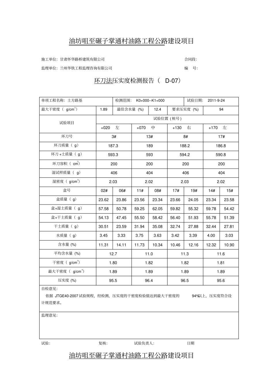 油坊咀至碾子掌通村油路工程公路建设项目_第1页
