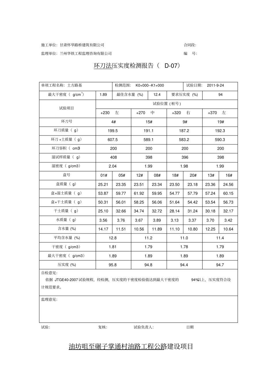 油坊咀至碾子掌通村油路工程公路建设项目_第2页