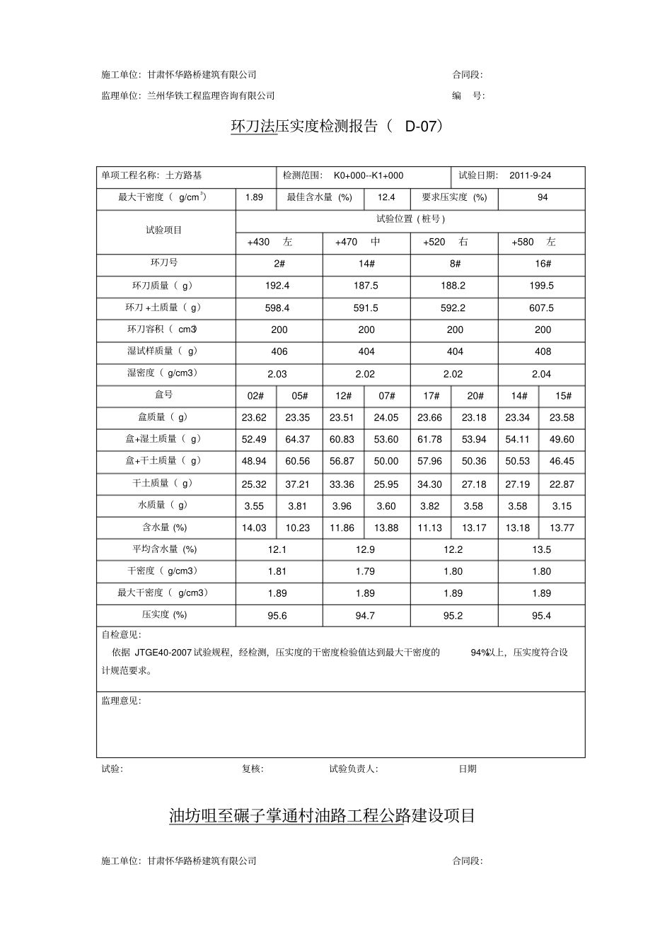 油坊咀至碾子掌通村油路工程公路建设项目_第3页