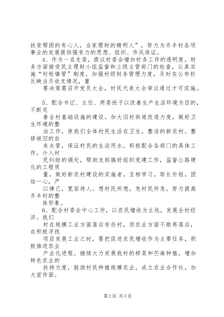 支部委员致辞演讲稿_第2页