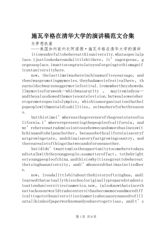 施瓦辛格在清华大学的演讲合集 (2)