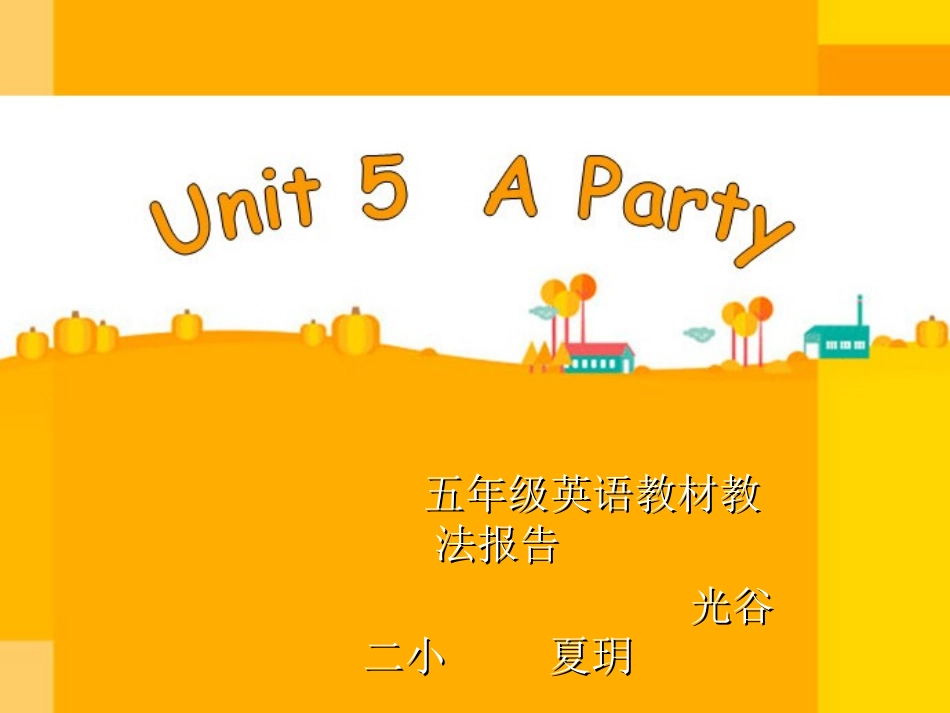 五上教材教法报告0911C(2)_第1页