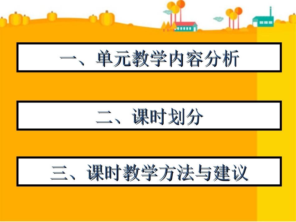 五上教材教法报告0911C(2)_第2页