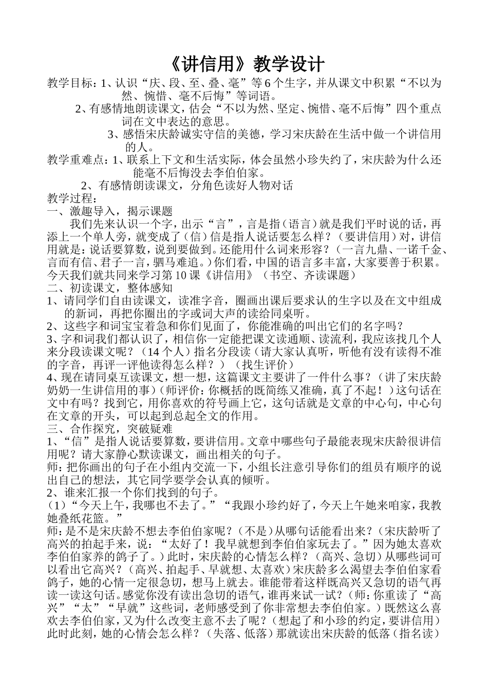 讲信用教学设计王_第1页