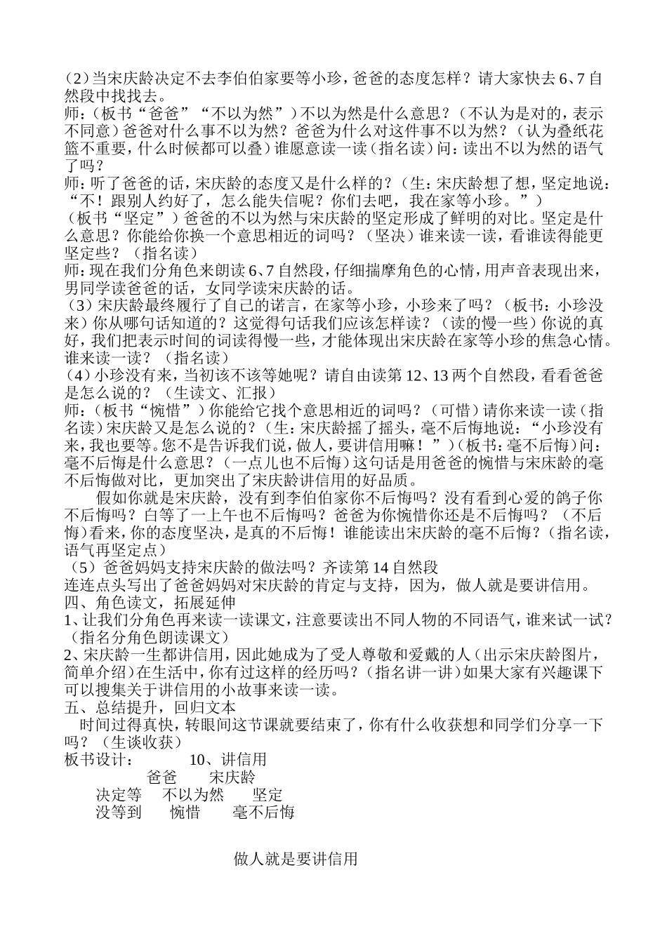 讲信用教学设计王_第2页