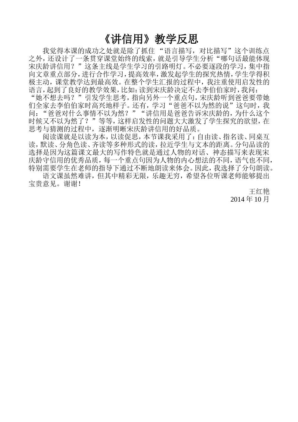 讲信用教学设计王_第3页