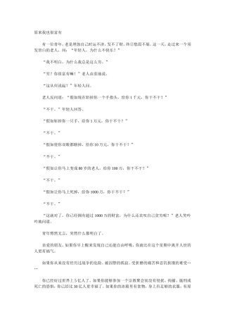 原来我也很富有
