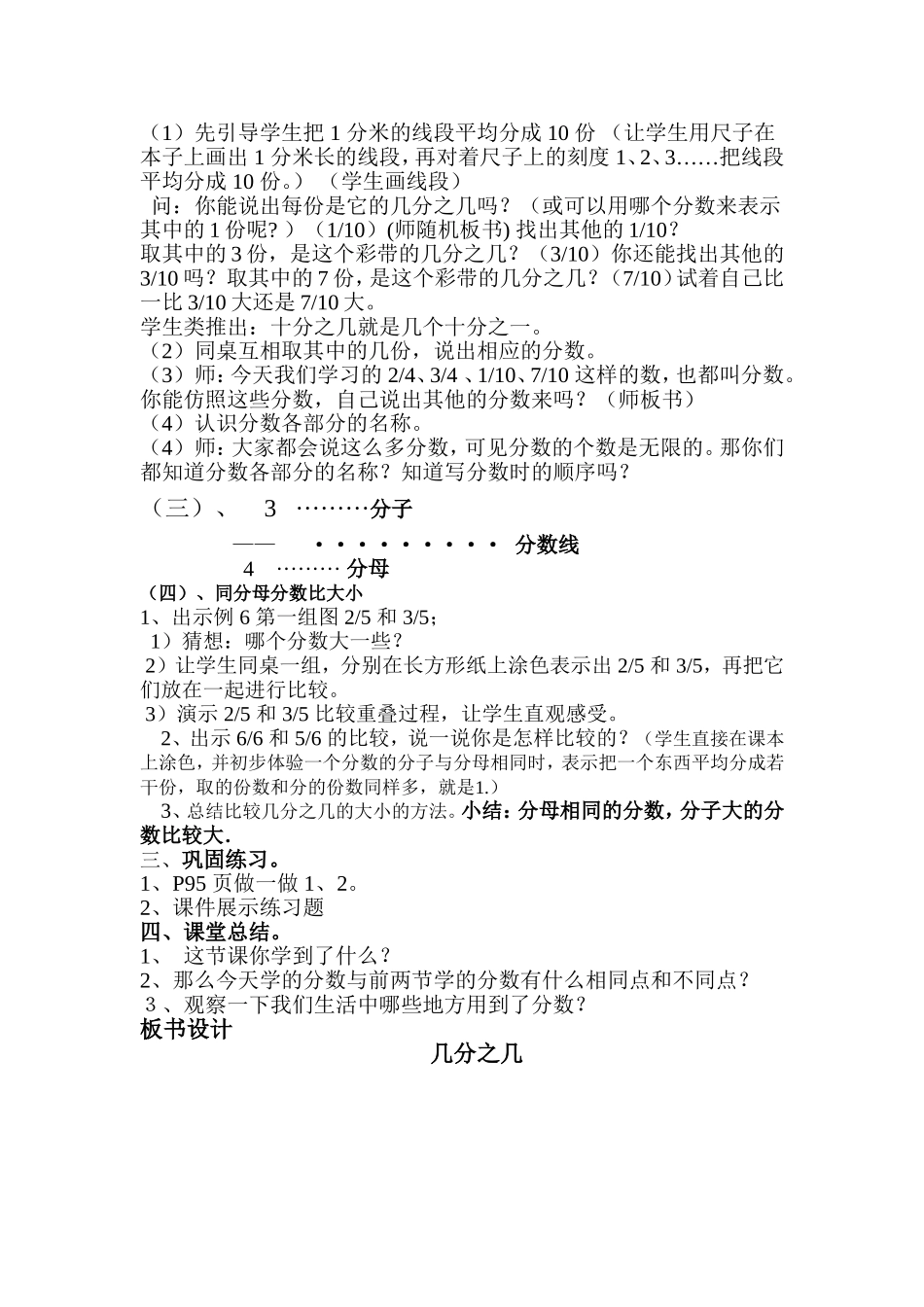 数学三年级上册认识几分之几教案_第2页