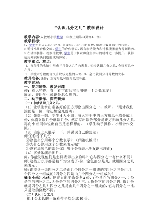 数学三年级上册认识几分之几教案