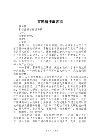 雷锋精神演讲致辞