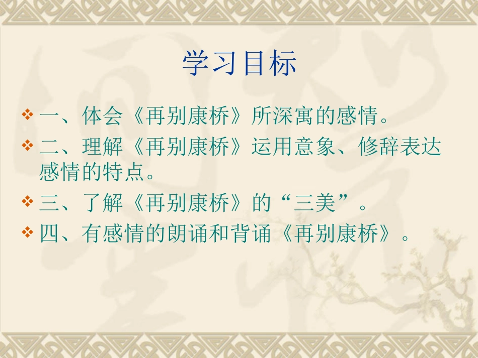 韦继进高一语文课件：《再别康桥》_第3页