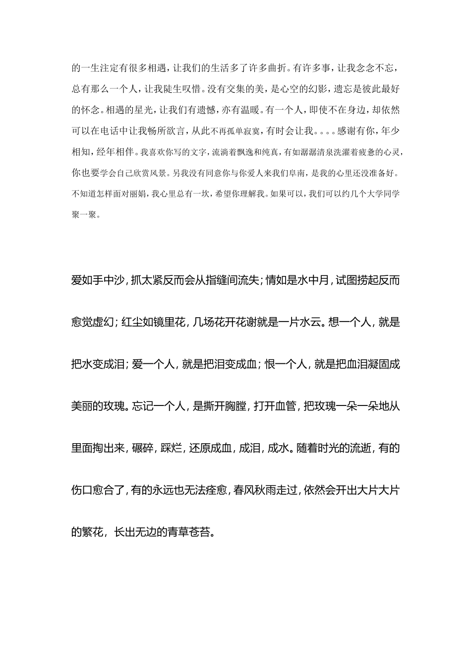 的一生注定有很多相遇_第1页