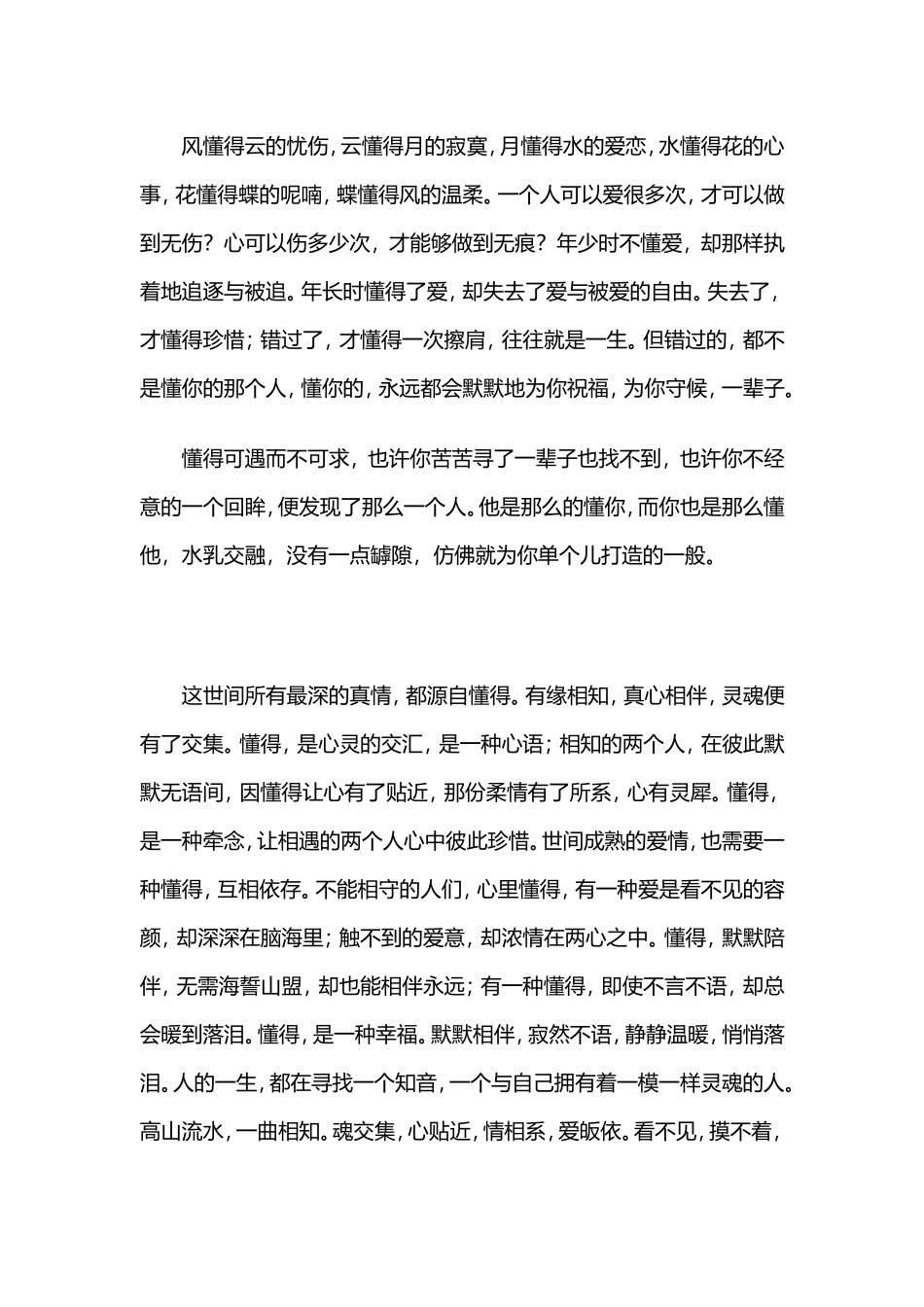 的一生注定有很多相遇_第2页