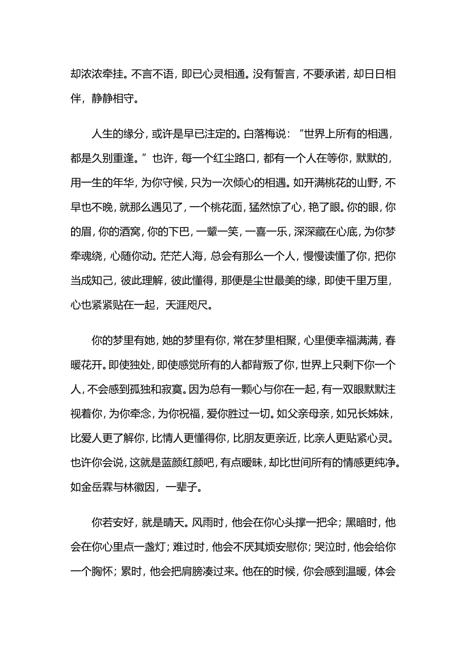 的一生注定有很多相遇_第3页