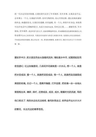的一生注定有很多相遇