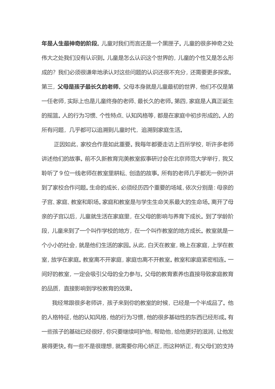 朱永新：家庭好了，教育才会好【博文选读】_第2页