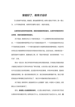 朱永新：家庭好了，教育才会好【博文选读】