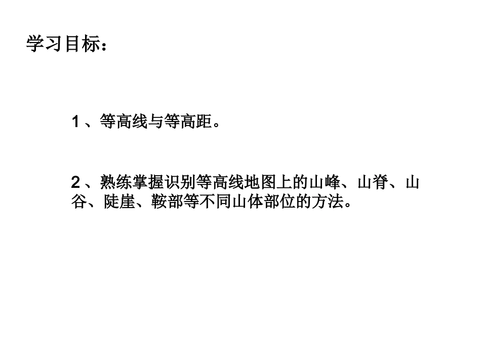 地形图的判读_第2页