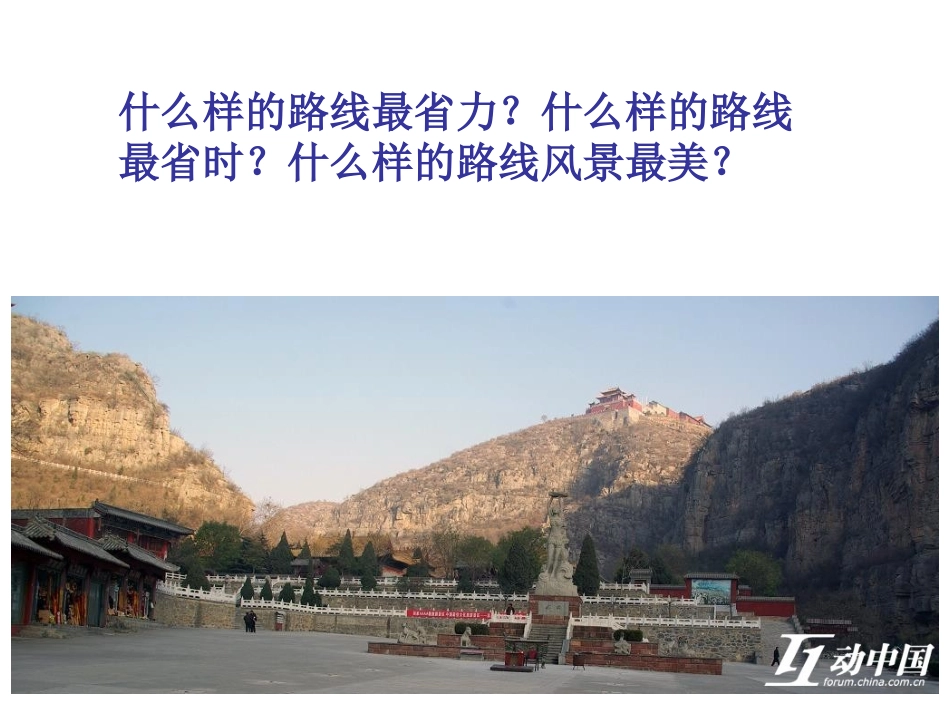 地形图的判读_第3页