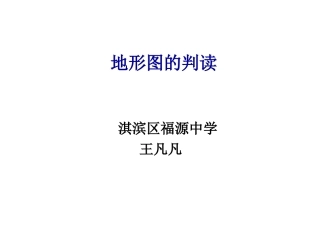 地形图的判读