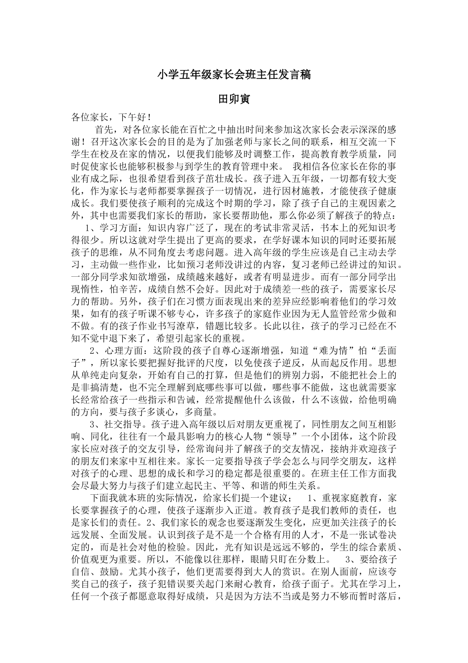 五年级班主任发言稿家长会_第1页