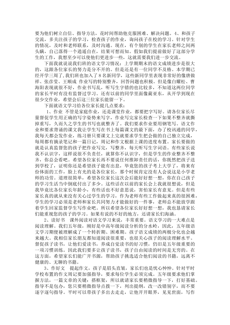 五年级班主任发言稿家长会_第2页